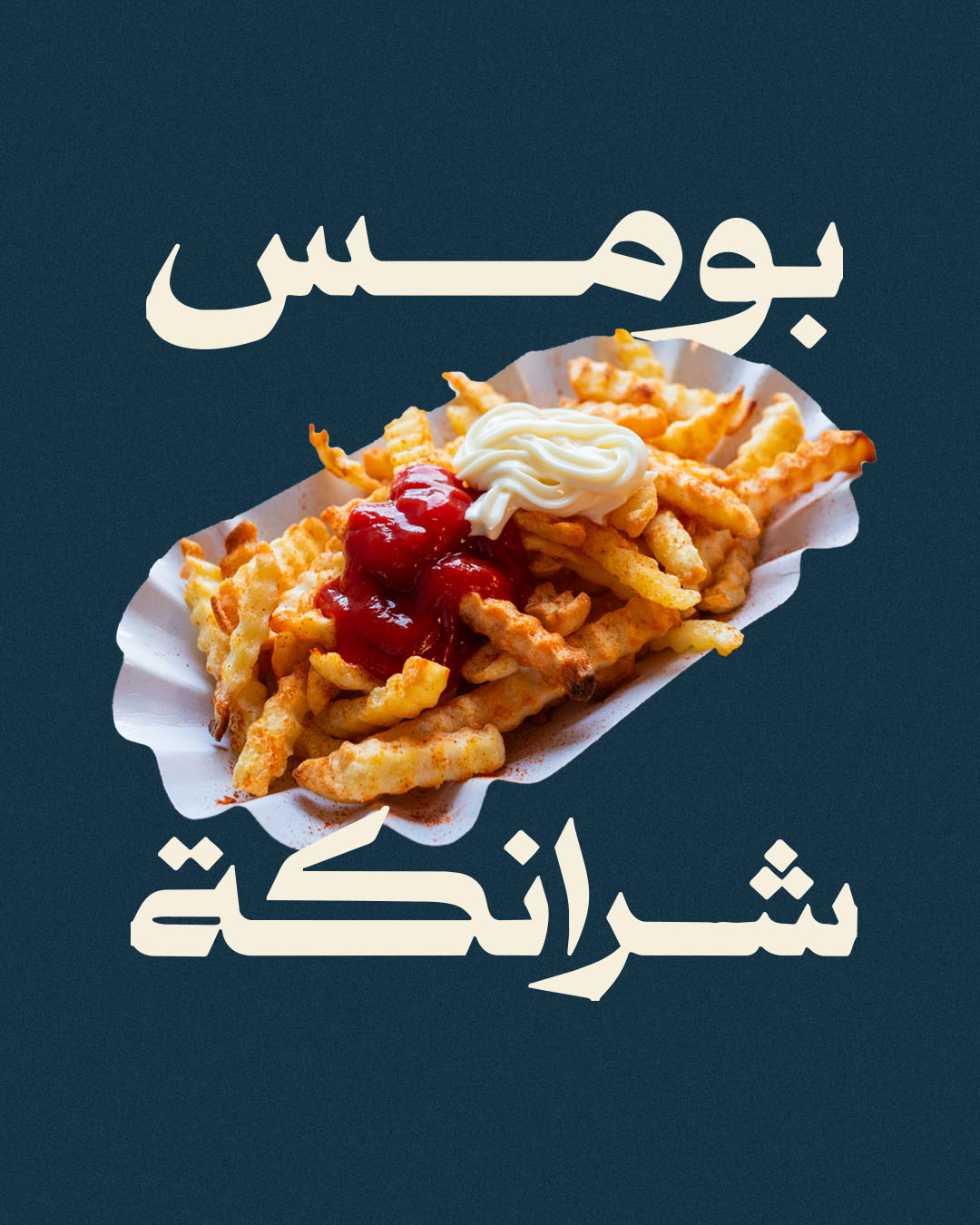 Habibi Pommes Schranke T-Shirt