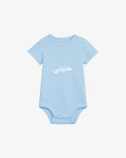 Habibi Baby Body Sky Blue