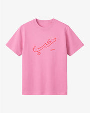 Habibi Love T-Shirt