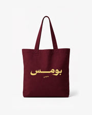 Habibi Pommes Ketchup Tote Bag