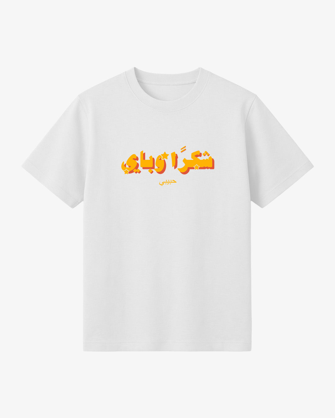 Habibi Shukran U Bye T-Shirt