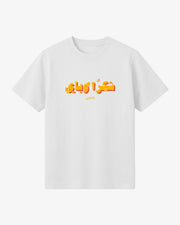 Habibi Shukran U Bye T-Shirt